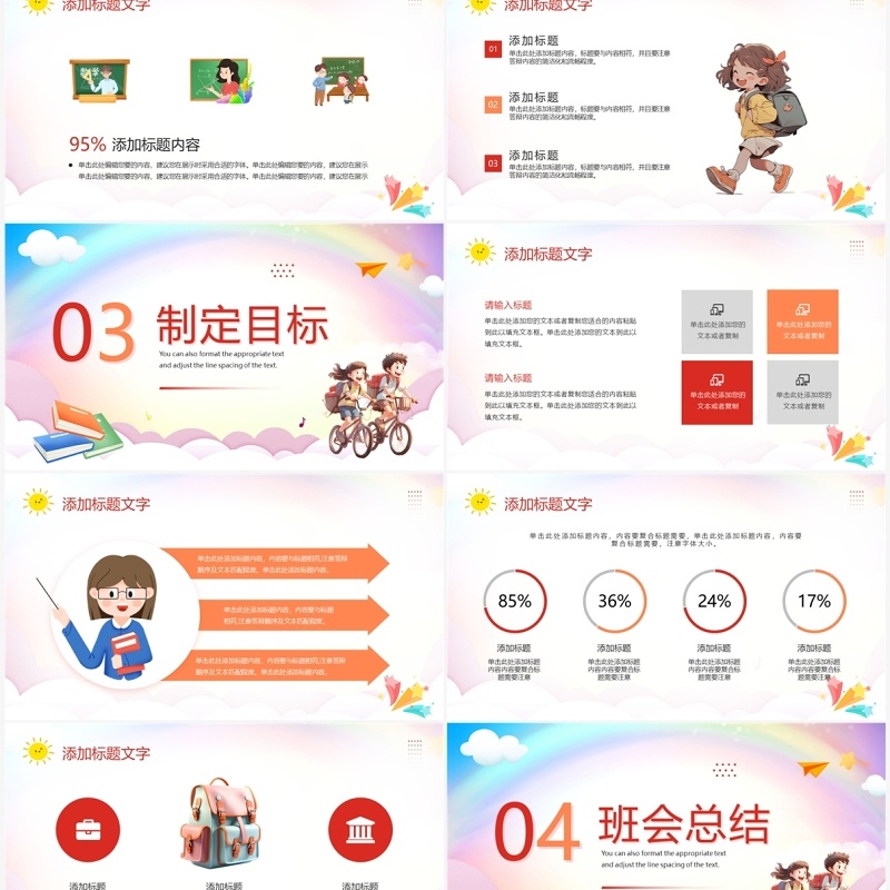 粉色卡通风开学典礼新生第一课PPT模板