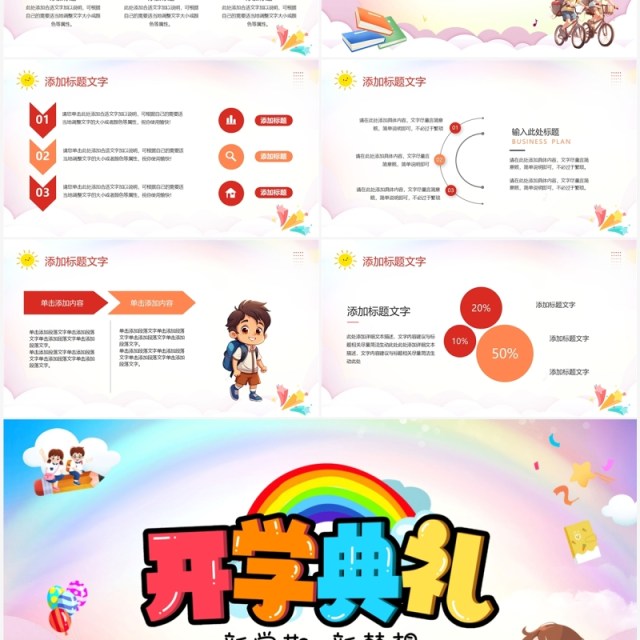粉色卡通风开学典礼新生第一课PPT模板 粉色卡通风开学典礼新生第一课PPT模板