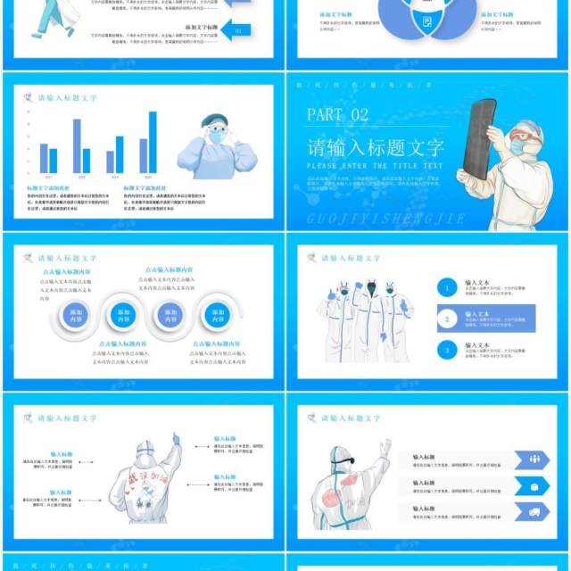 蓝色简约插画国际医生节PPT通用模板