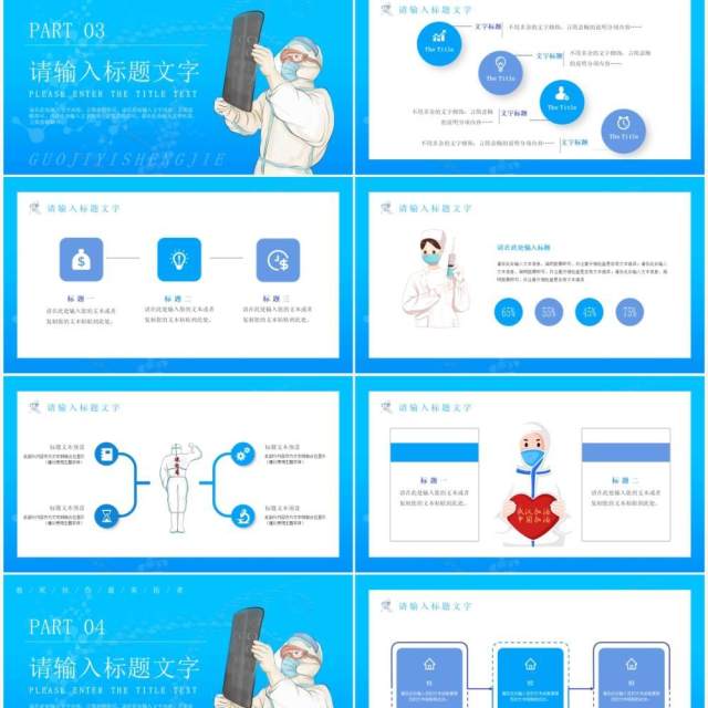 蓝色简约插画国际医生节PPT通用模板