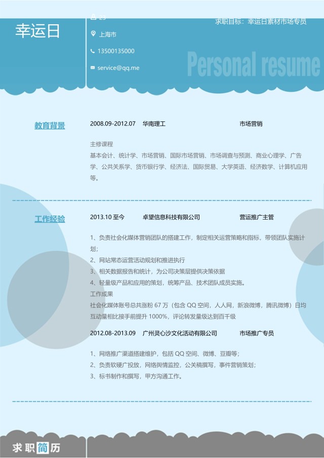 创意个性简历个人求职WORD模板02 创意个性简历个人求职WORD模板02