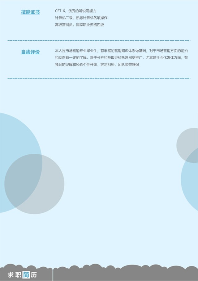 创意个性简历个人求职WORD模板02 创意个性简历个人求职WORD模板02
