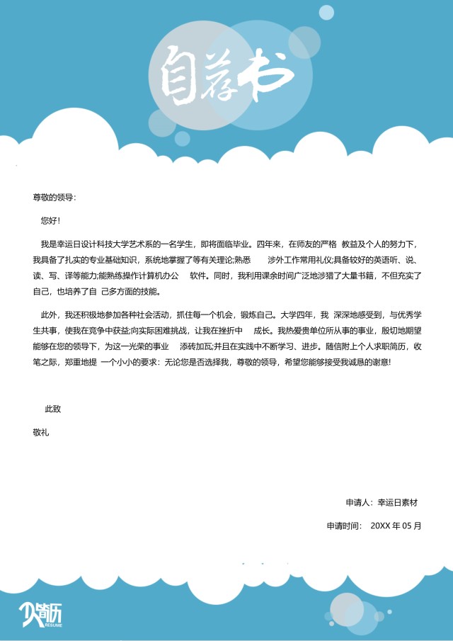 创意个性简历个人求职WORD模板02 创意个性简历个人求职WORD模板02