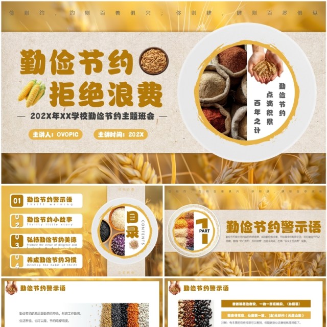 黄色简约风勤俭节约主题班会PPT模板 黄色简约风勤俭节约主题班会PPT模板