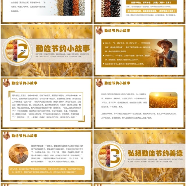 黄色简约风勤俭节约主题班会PPT模板 黄色简约风勤俭节约主题班会PPT模板