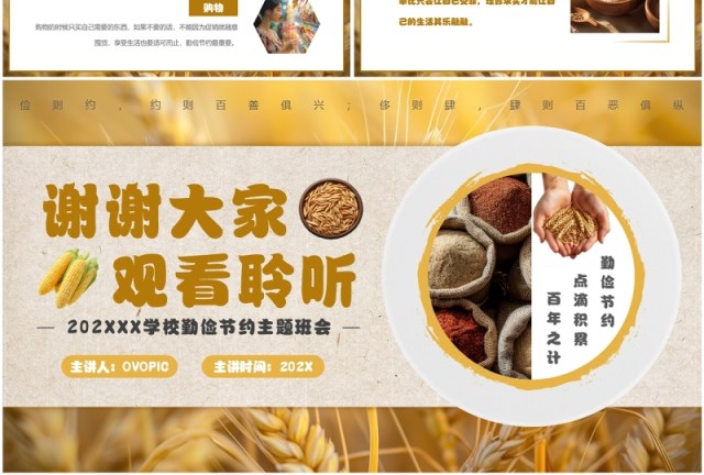 黄色简约风勤俭节约主题班会PPT模板 黄色简约风勤俭节约主题班会PPT模板