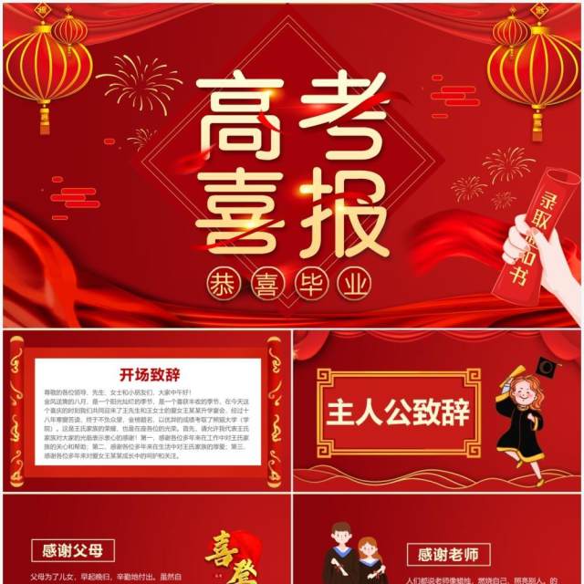 红色卡通风高考喜报金榜题名动态PPT模板 红色卡通风高考喜报金榜题名动态PPT模板
