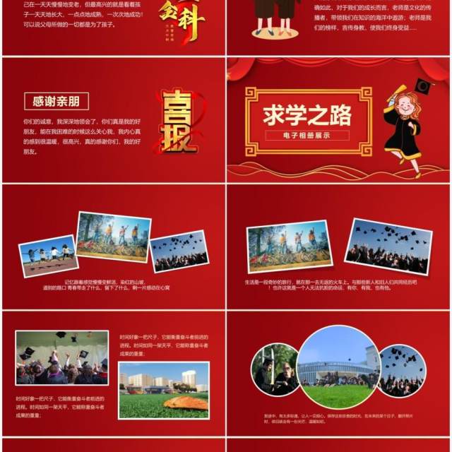 红色卡通风高考喜报金榜题名动态PPT模板 红色卡通风高考喜报金榜题名动态PPT模板