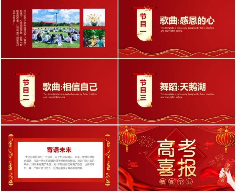 红色卡通风高考喜报金榜题名动态PPT模板