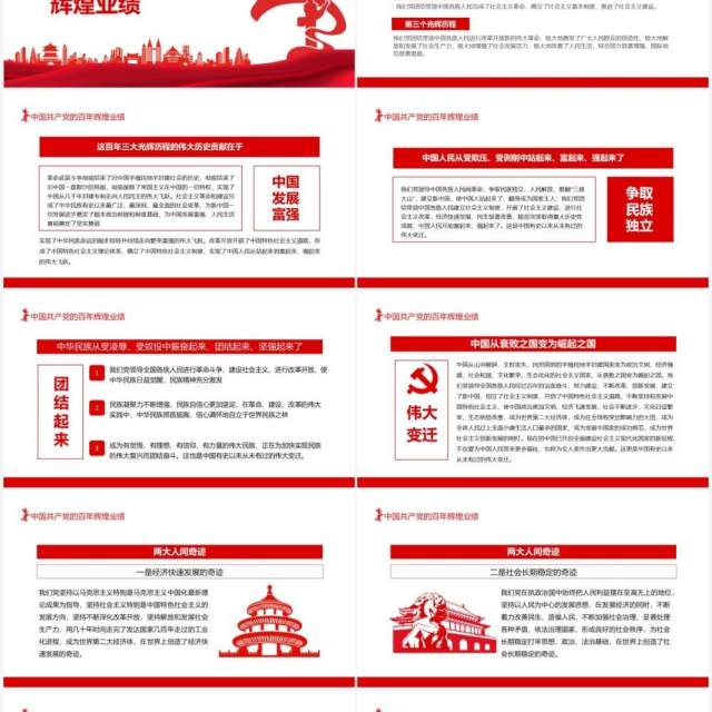 百年辉煌百年未有之大变局庆祝建党100周年专题党课党史学习教育专题辅导动态PPT模板 百年辉煌百年未有之大变局庆祝建党100周年专题党课党史学习教育专题辅导动态PPT模板
