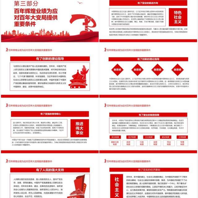百年辉煌百年未有之大变局庆祝建党100周年专题党课党史学习教育专题辅导动态PPT模板 百年辉煌百年未有之大变局庆祝建党100周年专题党课党史学习教育专题辅导动态PPT模板