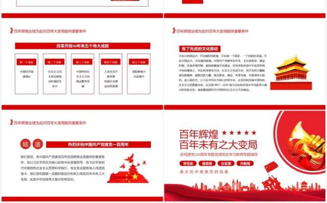 百年辉煌百年未有之大变局庆祝建党100周年专题党课党史学习教育专题辅导动态PPT模板 百年辉煌百年未有之大变局庆祝建党100周年专题党课党史学习教育专题辅导动态PPT模板