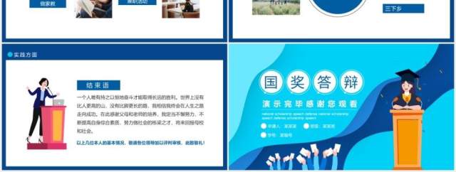 蓝色大学生国家奖学金演讲论文答辩动态PPT模板 蓝色大学生国家奖学金演讲论文答辩动态PPT模板