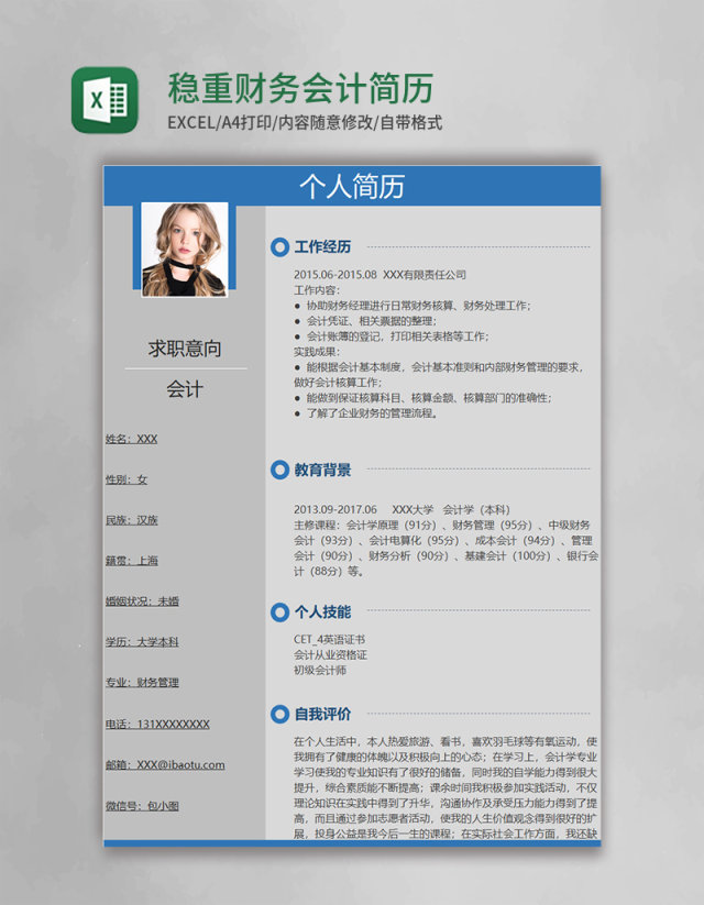 蓝色稳重财务会计Excel简历表格模板 蓝色稳重财务会计Excel简历表格模板