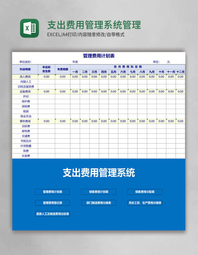 支出费用管理系统Excel管理系统