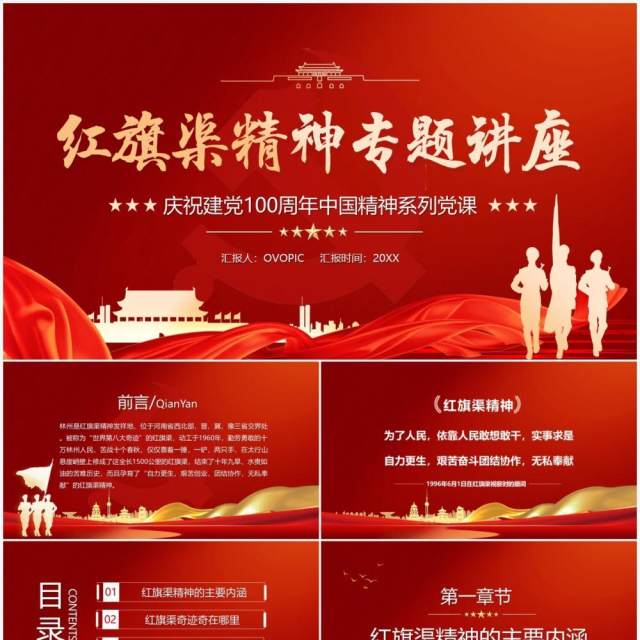 红色党政红旗渠精神专题讲座PPT模板 红色党政红旗渠精神专题讲座PPT模板