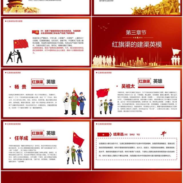 红色党政红旗渠精神专题讲座PPT模板 红色党政红旗渠精神专题讲座PPT模板