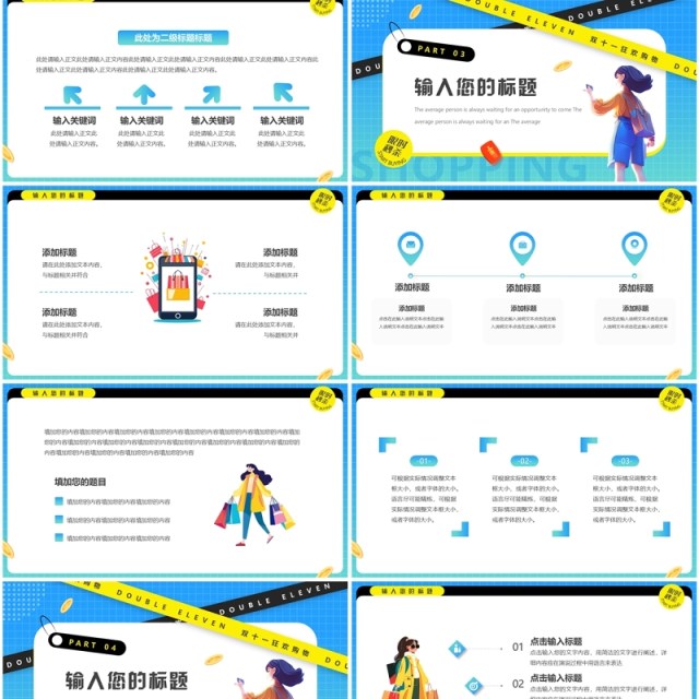 蓝色卡通风双十一大促活动策划PPT通用模板 蓝色卡通风双十一大促活动策划PPT通用模板
