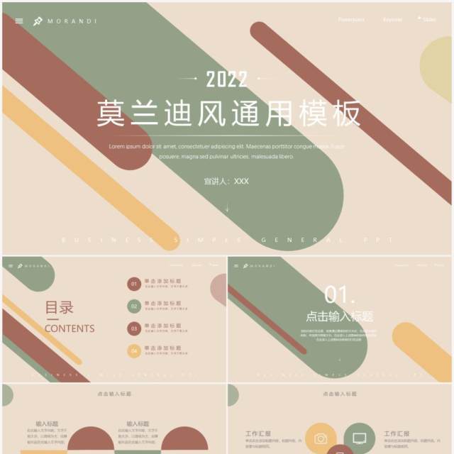 莫兰迪配色企业通用PPT模板 莫兰迪配色企业通用PPT模板