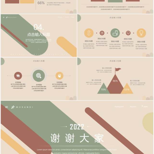 莫兰迪配色企业通用PPT模板 莫兰迪配色企业通用PPT模板