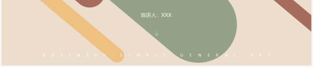 莫兰迪配色企业通用PPT模板 莫兰迪配色企业通用PPT模板