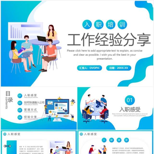 蓝色渐变插画风入职培训新人工作经验分享PPT模板 蓝色渐变插画风入职培训新人工作经验分享PPT模板