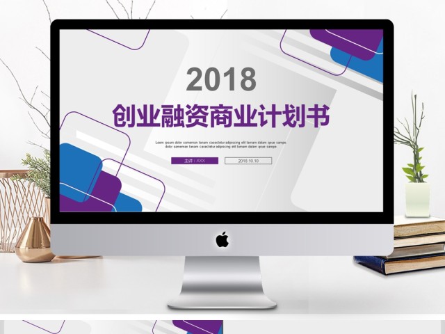 几何商务汇报创业计划书PPT 几何商务汇报创业计划书PPT