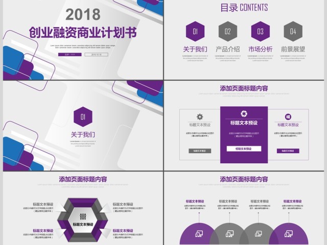 几何商务汇报创业计划书PPT 几何商务汇报创业计划书PPT