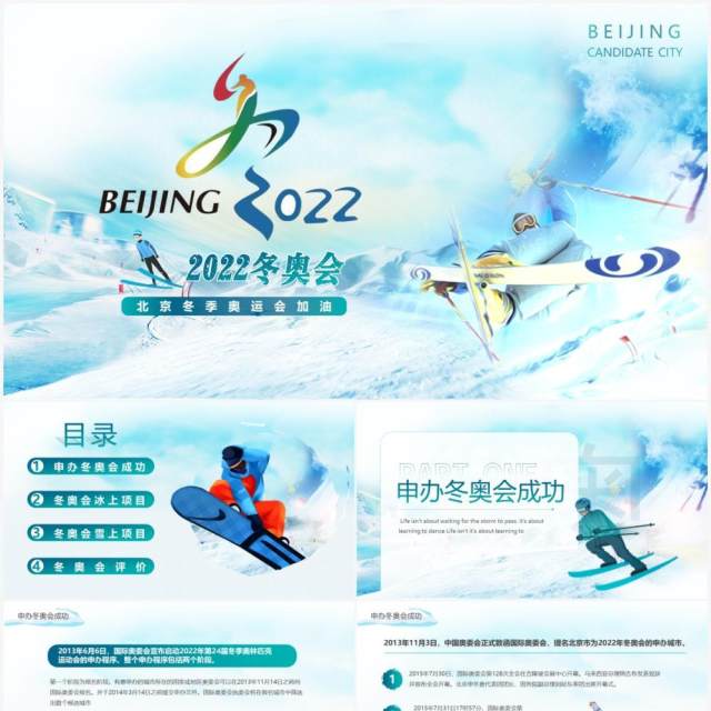 蓝色简约风2022北京冬奥会动态PPT模板 蓝色简约风2022北京冬奥会动态PPT模板