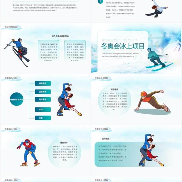蓝色简约风2022北京冬奥会动态PPT模板 蓝色简约风2022北京冬奥会动态PPT模板