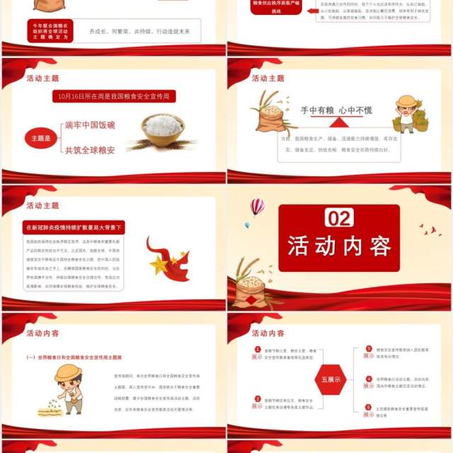红色中国风端牢中国饭碗共筑全球粮安党政党建通用PPT模板 红色中国风端牢中国饭碗共筑全球粮安党政党建通用PPT模板