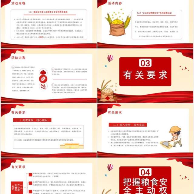 红色中国风端牢中国饭碗共筑全球粮安党政党建通用PPT模板 红色中国风端牢中国饭碗共筑全球粮安党政党建通用PPT模板