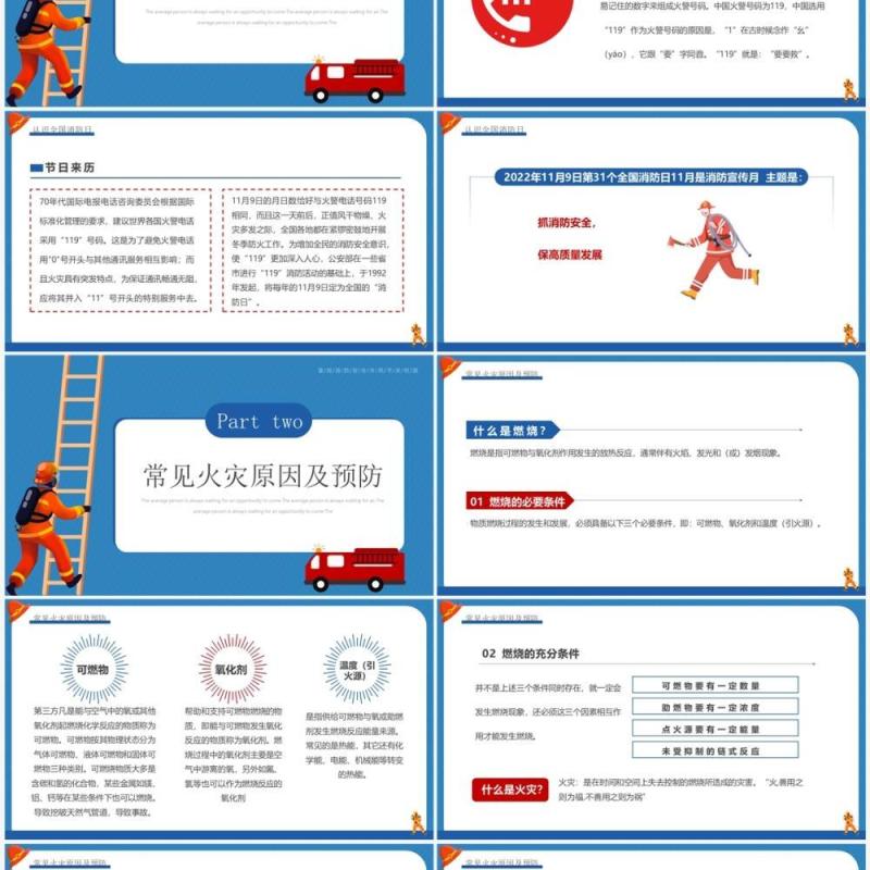 蓝色卡通风校园消防安全培训PPT模板