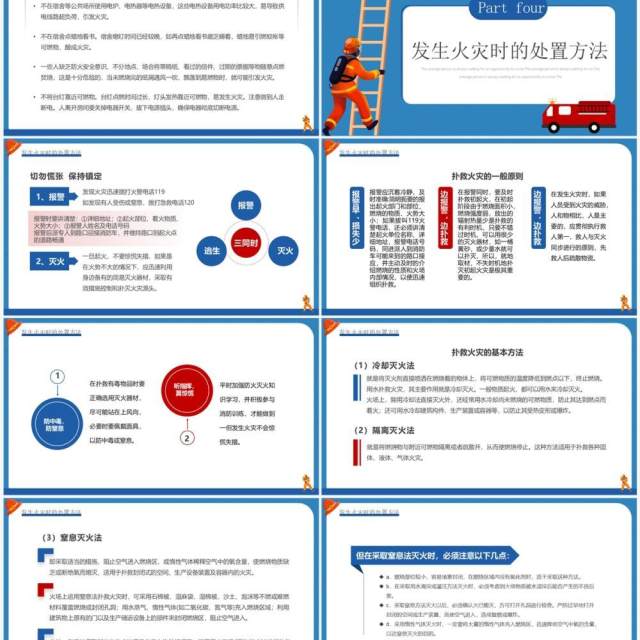 蓝色卡通风校园消防安全培训PPT模板 蓝色卡通风校园消防安全培训PPT模板
