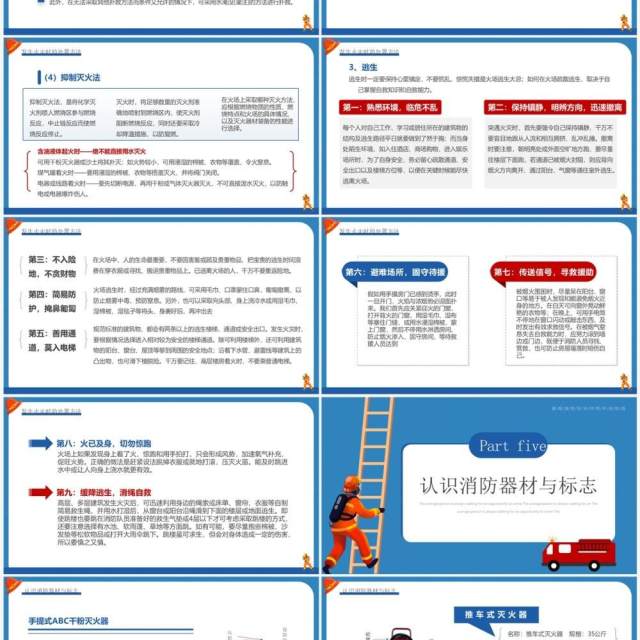 蓝色卡通风校园消防安全培训PPT模板 蓝色卡通风校园消防安全培训PPT模板