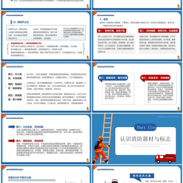 蓝色卡通风校园消防安全培训PPT模板