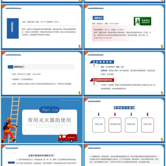 蓝色卡通风校园消防安全培训PPT模板