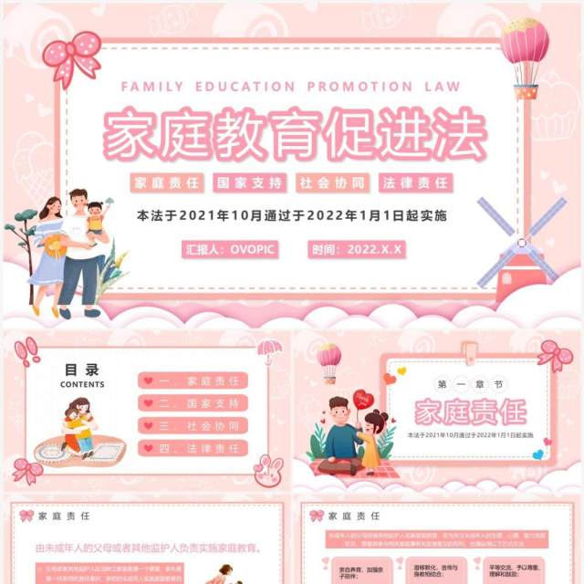 粉色卡通家庭教育促进法PPT模板 粉色卡通家庭教育促进法PPT模板