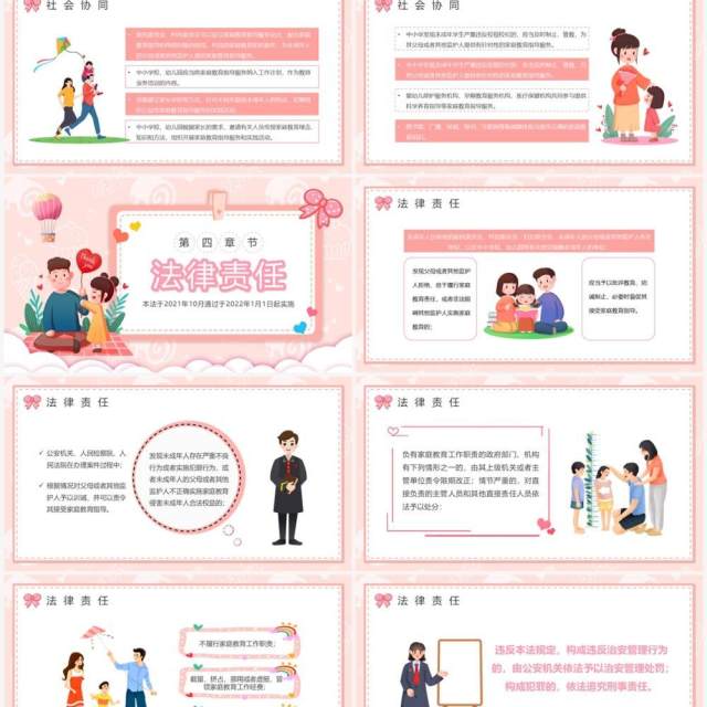 粉色卡通家庭教育促进法PPT模板 粉色卡通家庭教育促进法PPT模板