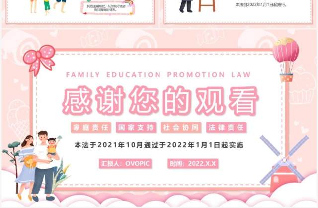 粉色卡通家庭教育促进法PPT模板 粉色卡通家庭教育促进法PPT模板