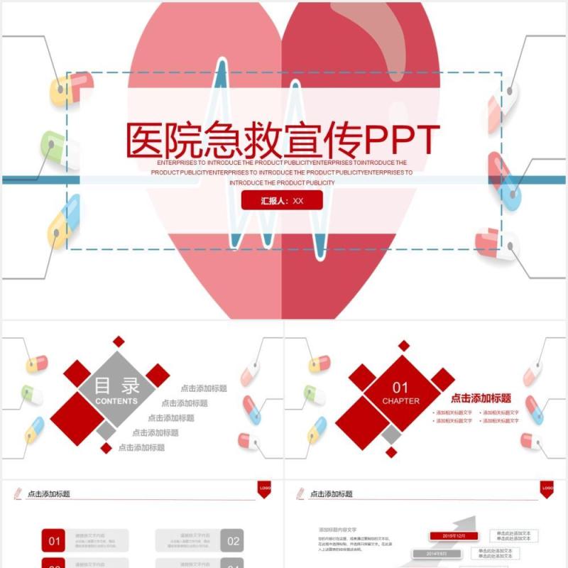 简约红色医院急救宣传PPT模板