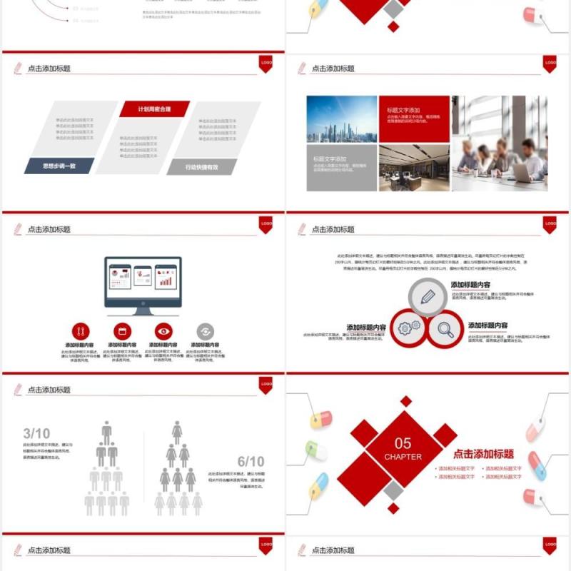 简约红色医院急救宣传PPT模板
