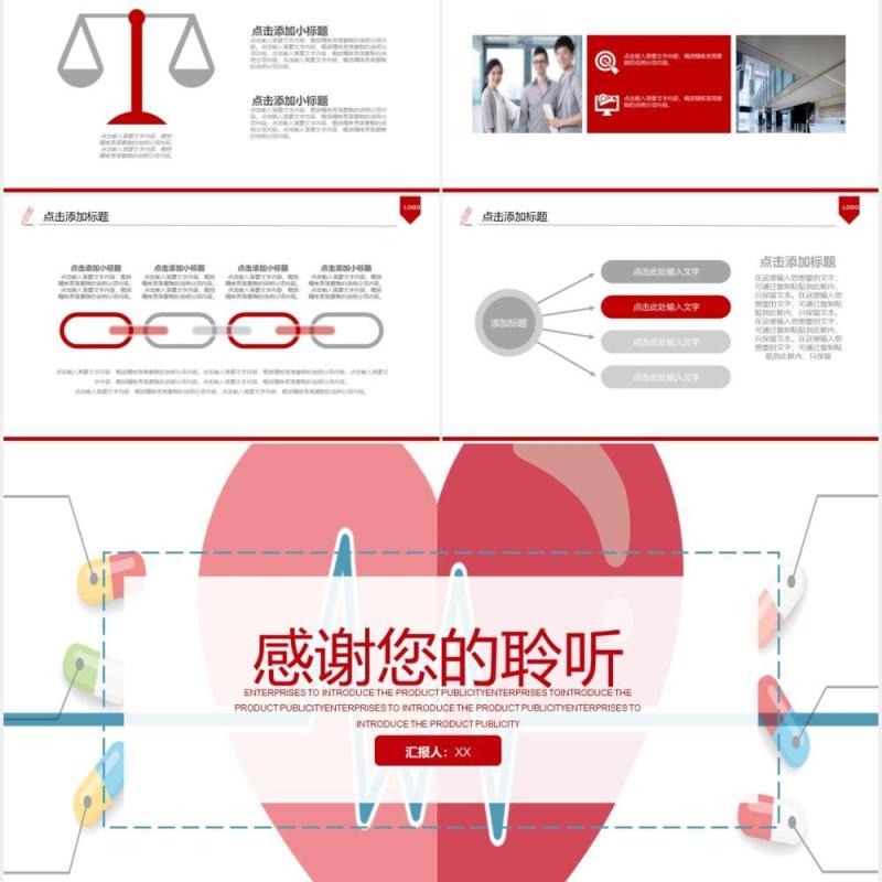 简约红色医院急救宣传PPT模板