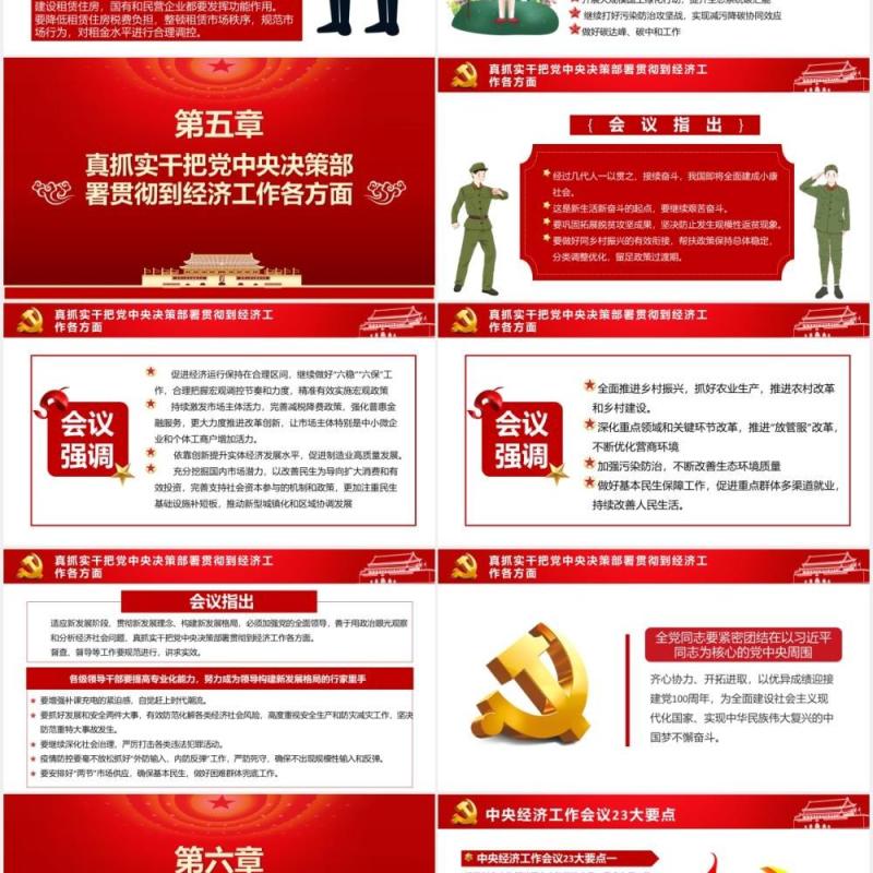 2021中央经济工作会议工作安排部署党政PPT模板