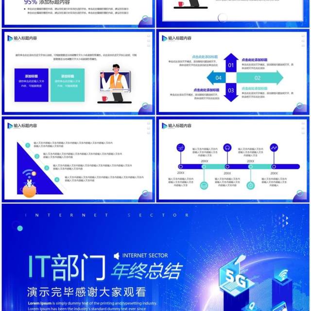 蓝色科技风IT部门年终总结报告PPT通用模板 蓝色科技风IT部门年终总结报告PPT通用模板