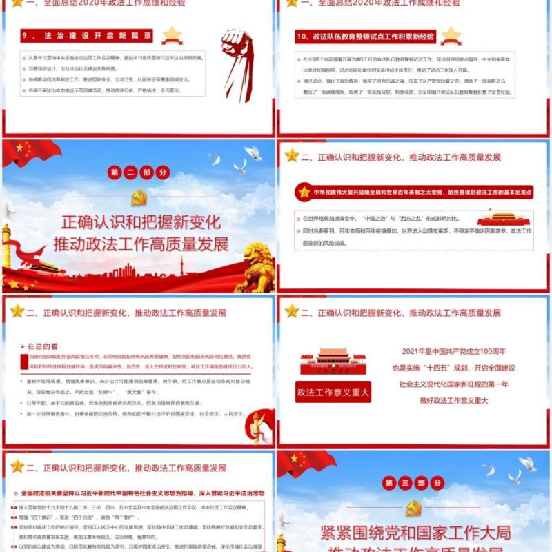 2021年中央政法工作会议精神解读党建党政PPT模板