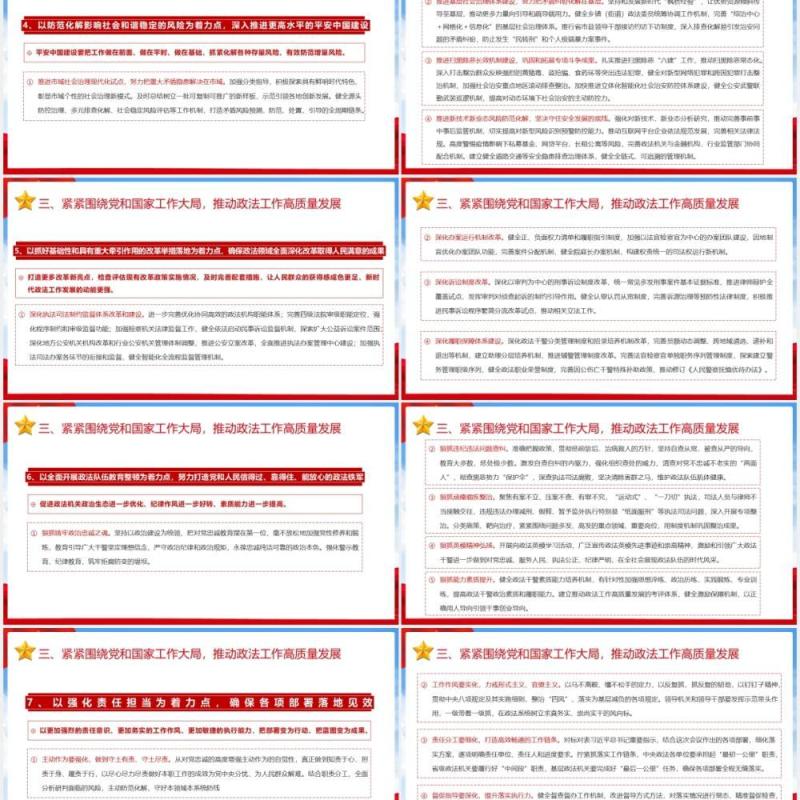 2021年中央政法工作会议精神解读党建党政PPT模板