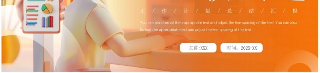 橙色插画风青春有梦勇敢去追PPT通用模板 橙色插画风青春有梦勇敢去追PPT通用模板