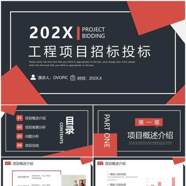 红色商务风工程项目招标投标PPT模板 红色商务风工程项目招标投标PPT模板