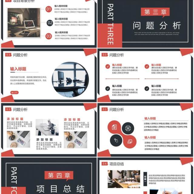 红色商务风工程项目招标投标PPT模板 红色商务风工程项目招标投标PPT模板